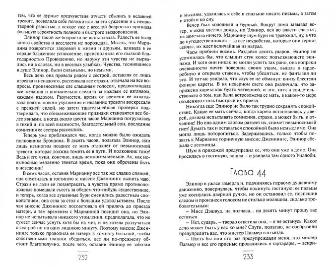 ЧУВСТВО И ЧУВСТВИТЕЛЬНОСТЬ. ГОРДОСТЬ И ГОРДЫНЯ: Романы