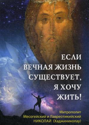 Si vous avez un résultat, je vais le faire !. Хаджиниколау Н. Métropolite