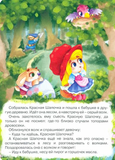 Eh bien. КРАСНАЯ ШАПОЧКА (мельница)