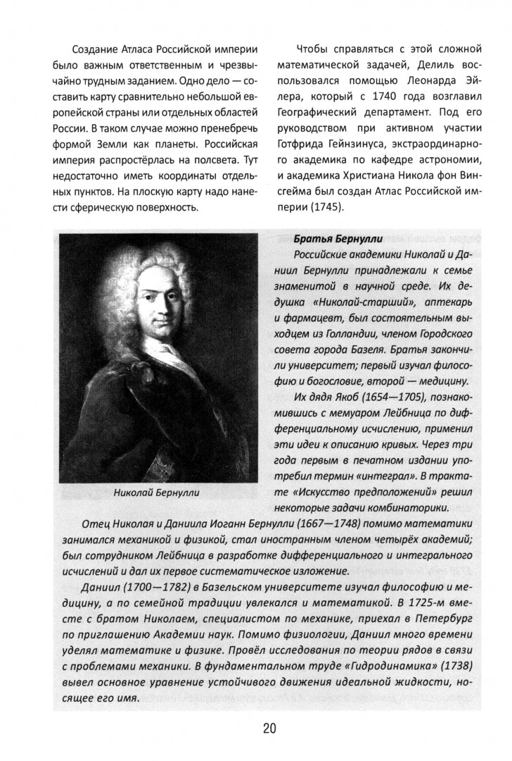 Наука в зеркале истории. Grandes femmes et grandes ouvertures (12+)