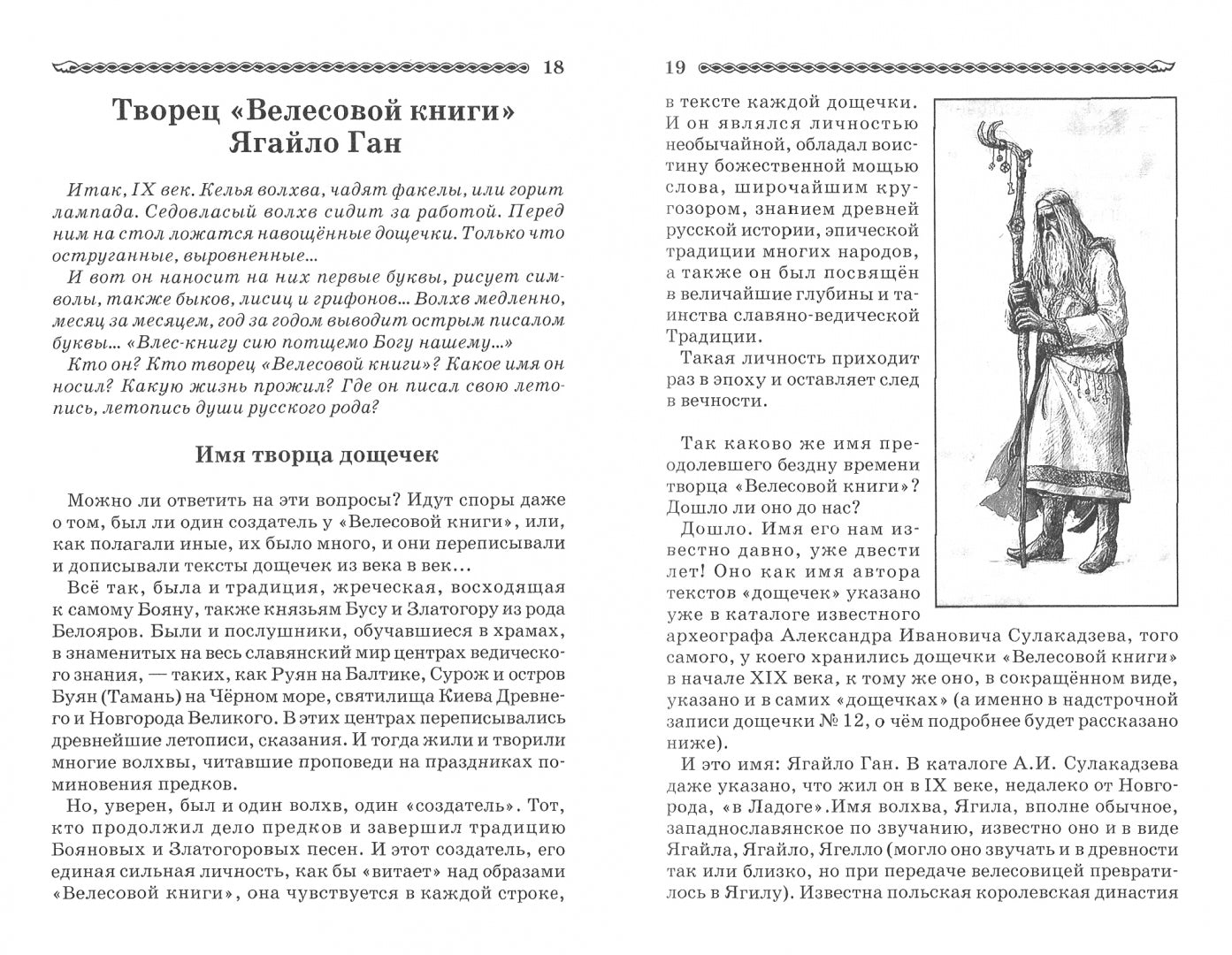 Тайны "Велесовой книги" (12+)