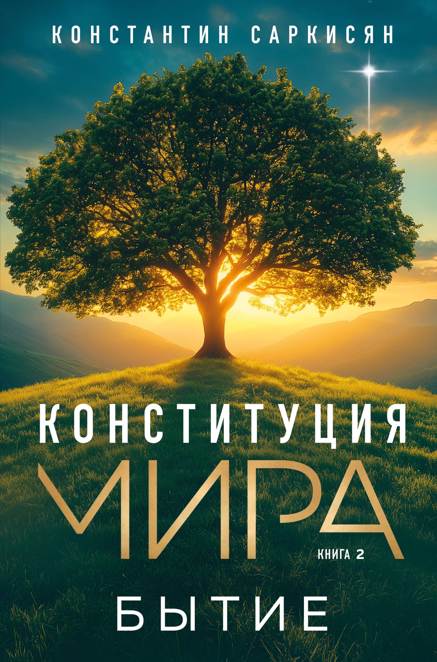 Конституция мира. Boutique