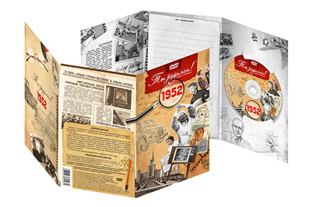 Ты родился 1952 год. Видео-открытка. DVD