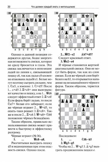 Ce que quelqu'un doit faire avec le миттельшпиле. Combinaisons et ataques typiques