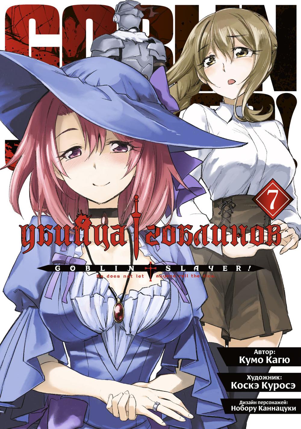 Les gobelins. Т. 7 : manga