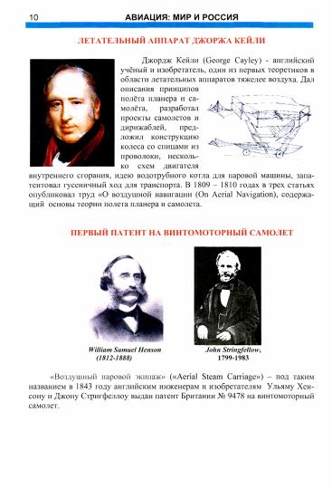 Авиация: Мир и Россия