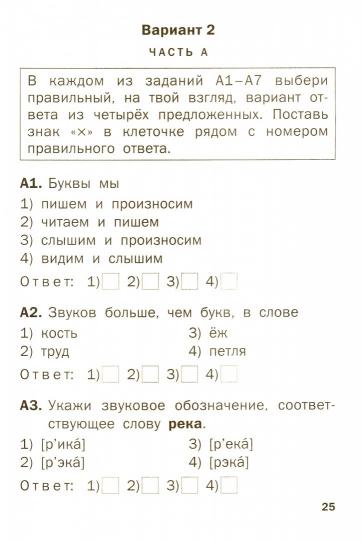 ТТ Русский язык. Tests thématiques. 1 cl(Изд-во ВАКО)