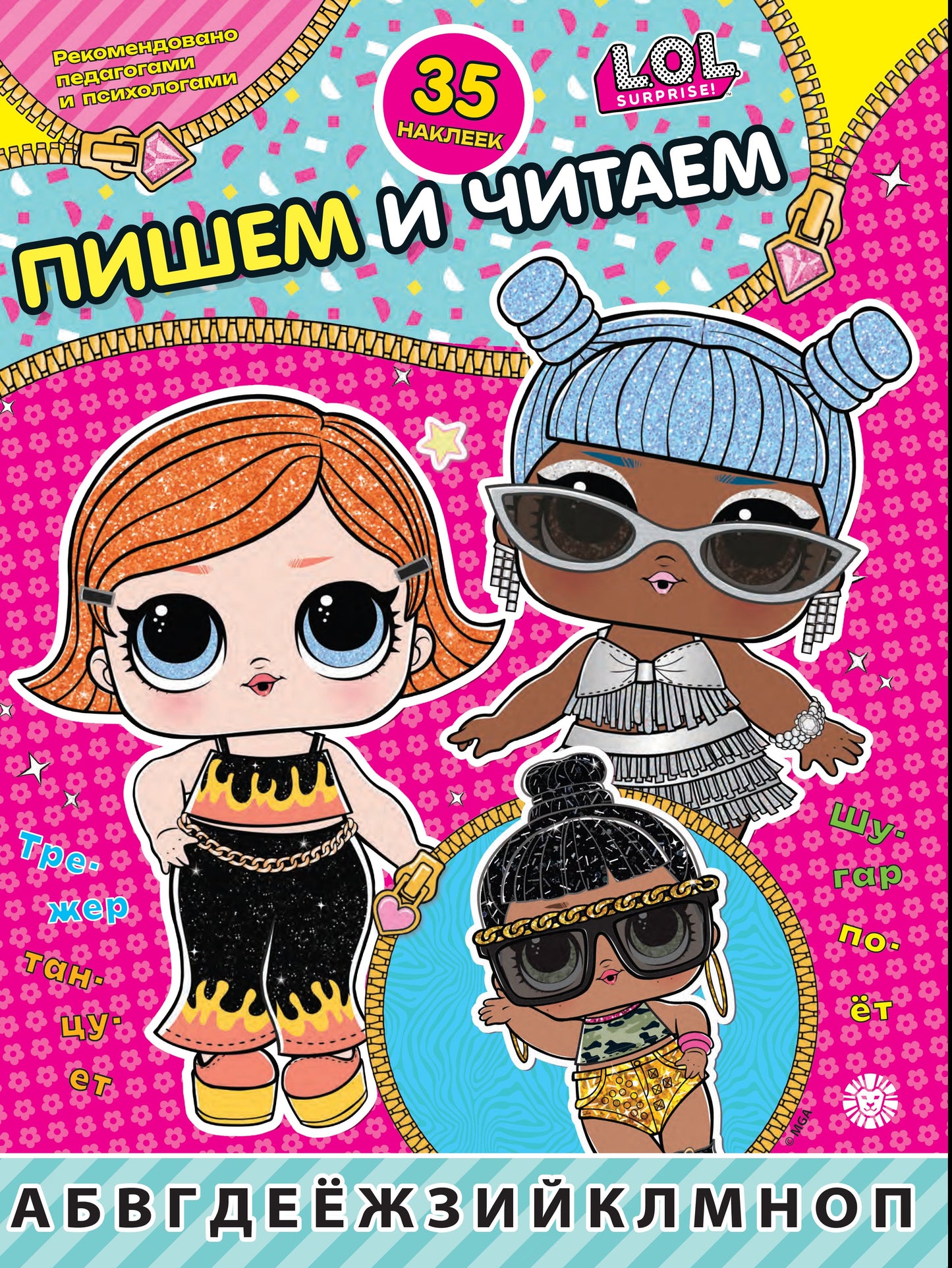 Mdr Surprise ! N ПЧ 2406. Пишем и читаем