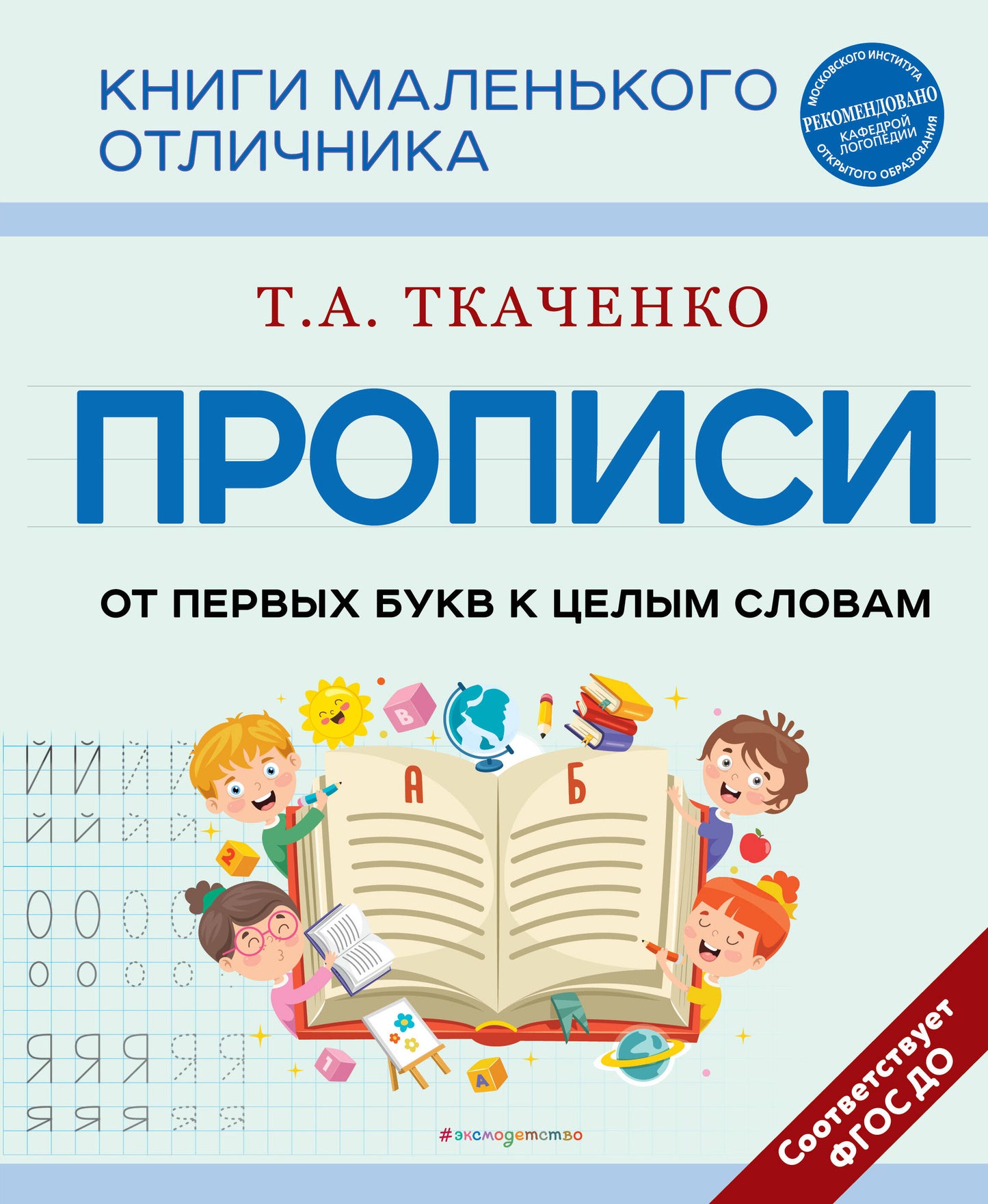 Description. От первых букв к целым словам