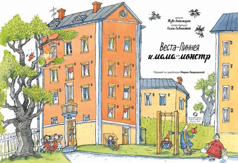 Веста-Линнея и мама-monstr