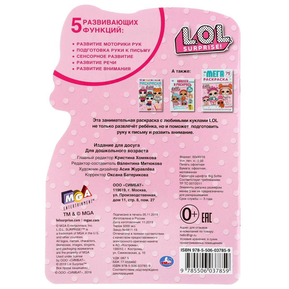 "УМКА". ЛОЛ (РАЗВИВАЮЩАЯ РАСКРАСКА С ВЫРУБКОЙ В ВИДЕ ПЕРСОНАЖА. МАЛОГО ФОРМАТА) 145Х210ММ в кор.50шт