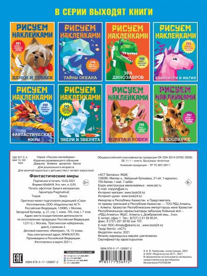 Mires fantastiques