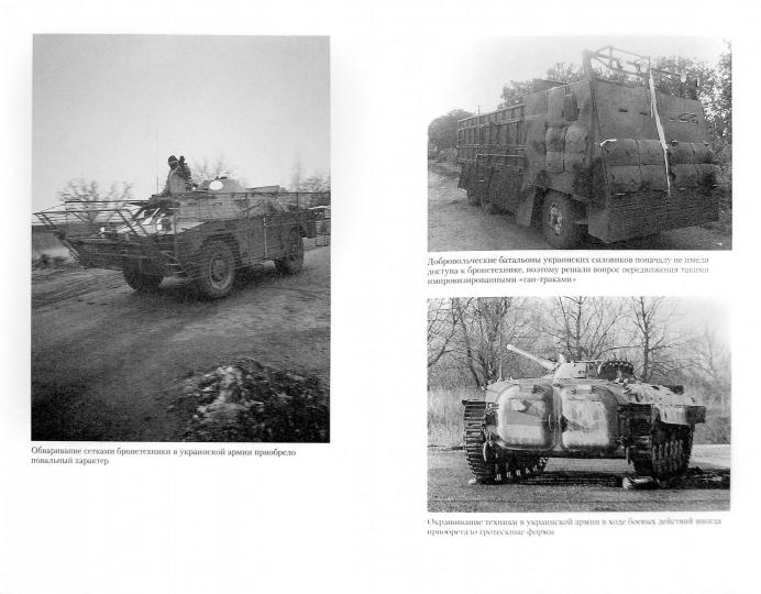 Donbass в огне: хroniki необъявленной войны. Avril-septembre 2014