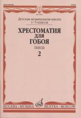 Niveau de jeu : 1 à 5 classes. DМШ : Pьесы. Ч. 2