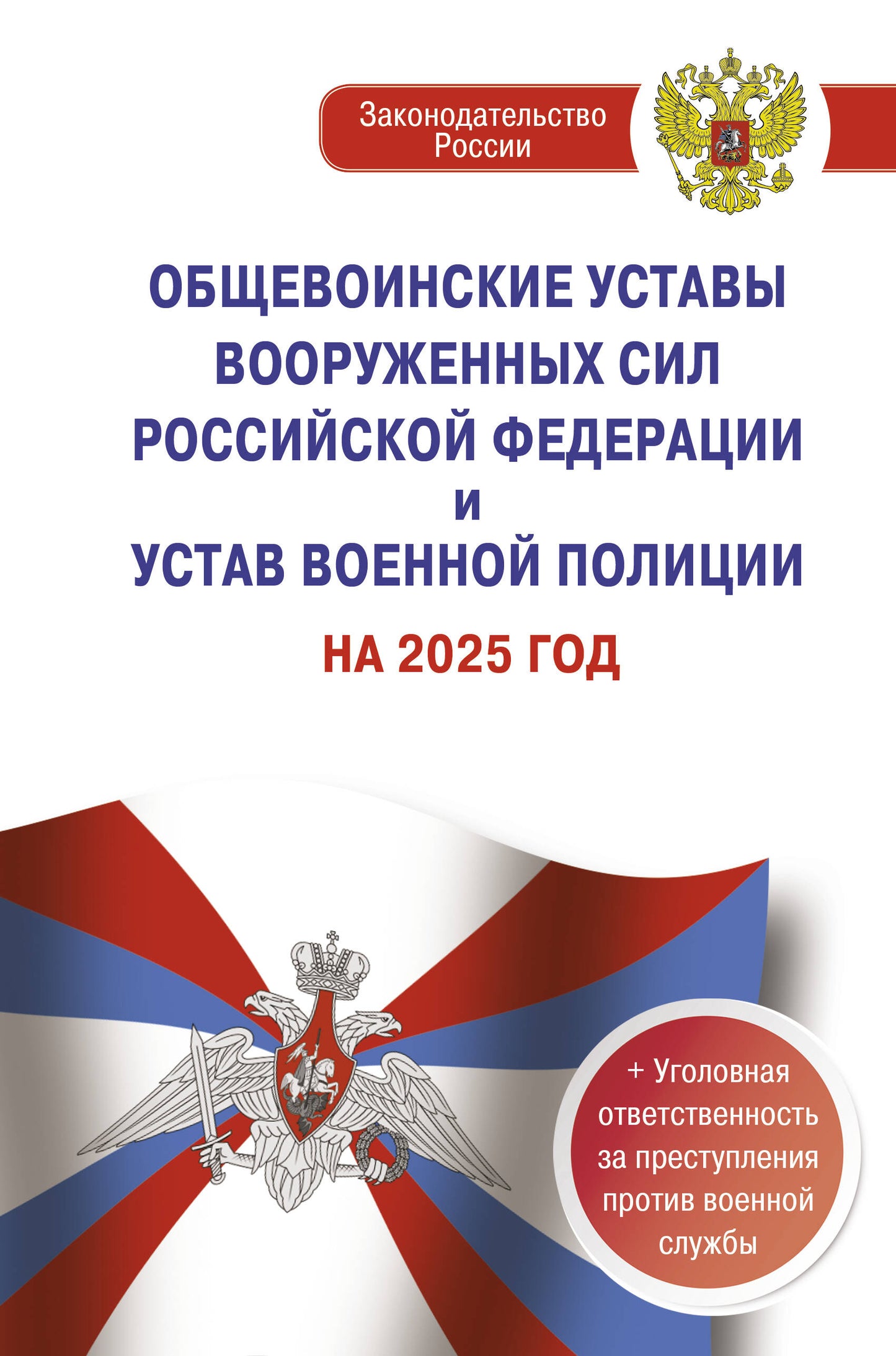 Les États-Unis d'Amérique de la Fédération de Russie et les politiques en matière d'eau pour l'année 2025 + les prévisions pour l'année 2025 преступления против военной службы