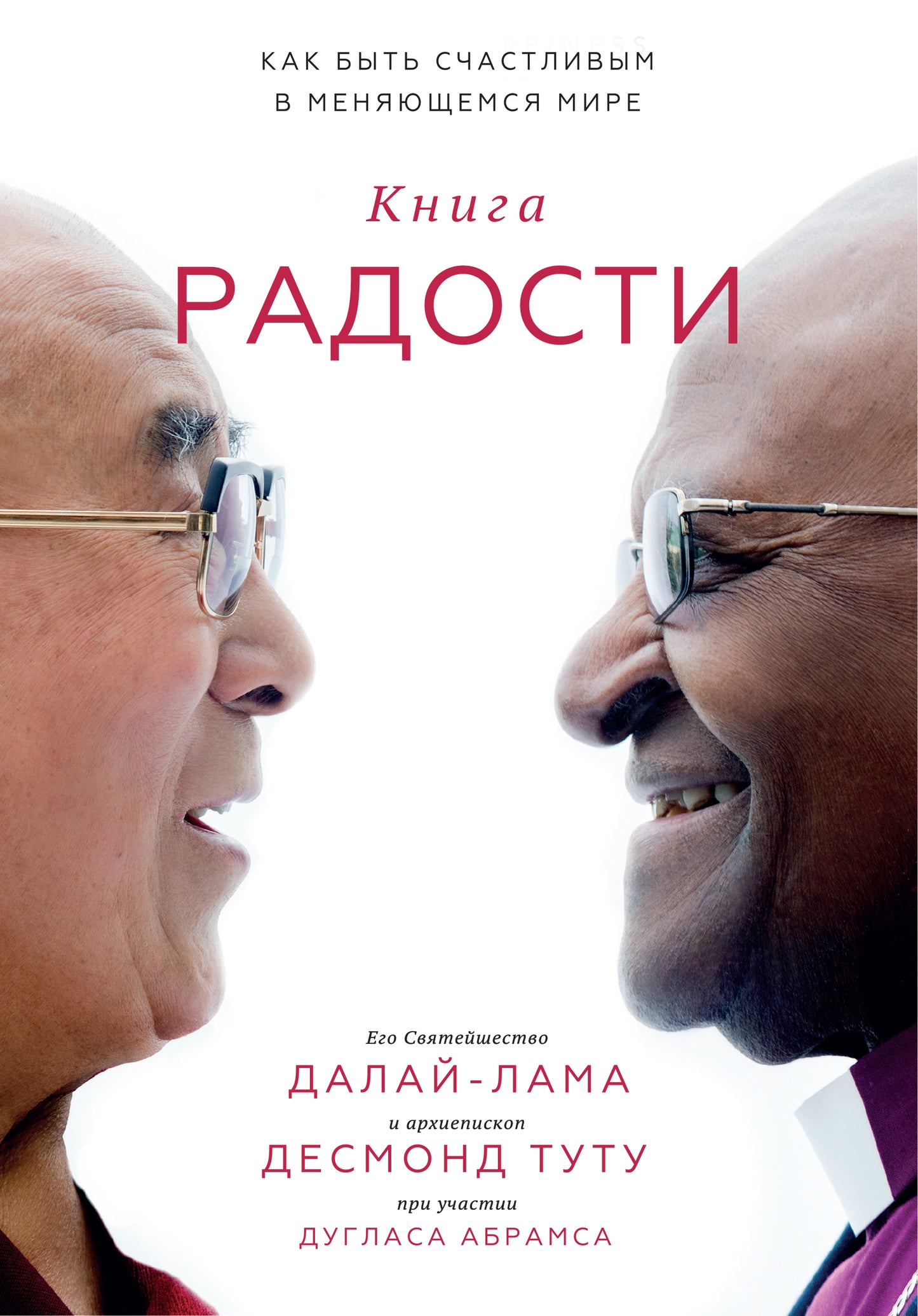 Книга радости. Comment faire des choses dans la boue