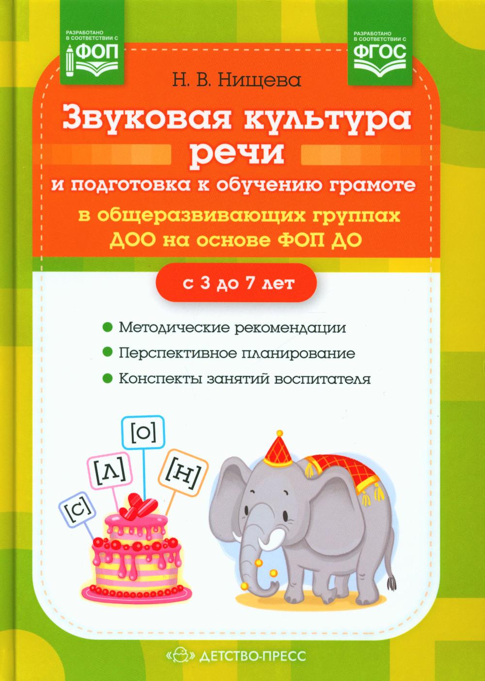 Нищева. Assurez-vous d'obtenir des programmes culturels et des programmes d'achat auprès des groupes DOS de votre choix. Du 3 au 7 lettres. ФОП. (ФГОС)