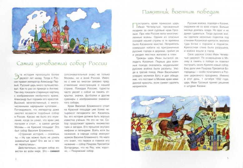 Храм Василия Блаженного. Histoire et légendes