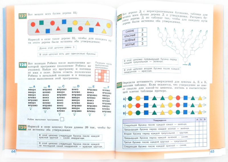 Семёнов. Informations 3-4cl. Учебник в 3ч.Ч.2 /ШкР