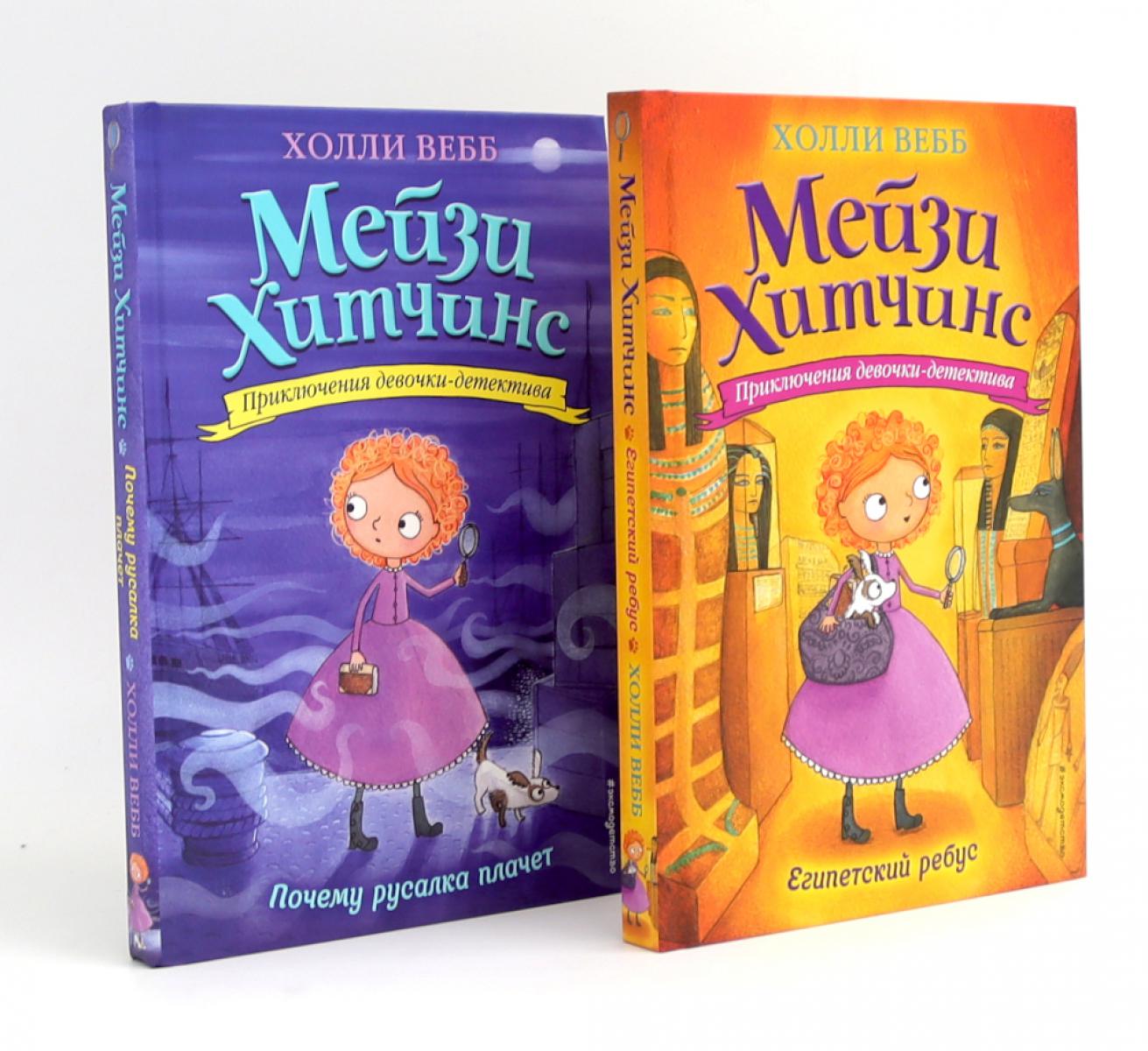 Детский детектив. Rebus égyptien + Plaque russe de poche (ensemble de 2 livres)