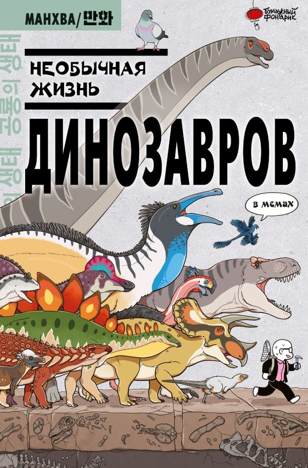 Nouveaux dinosaures