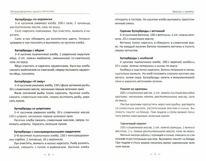 Лучшие рецепты нашего детства