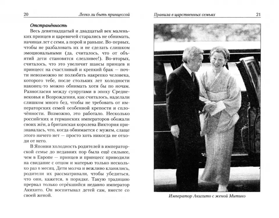 Легко ли быть принцессой. Alors, pour lui, c'est la première fois. Всегда ли сказка красивая и добрая