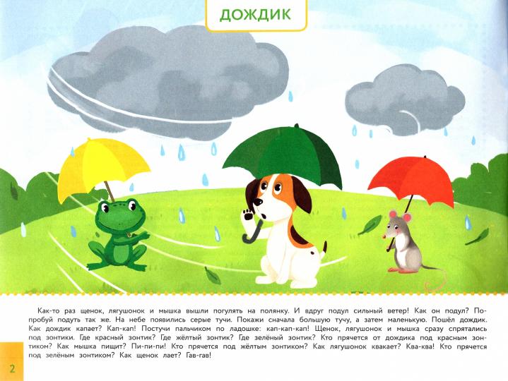 2 года Альбом по развитию речи. Académie universitaire d'Éléne Ульевой