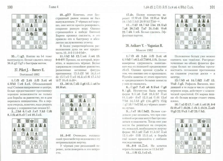 Дебют свободного слона. Безгодов А.