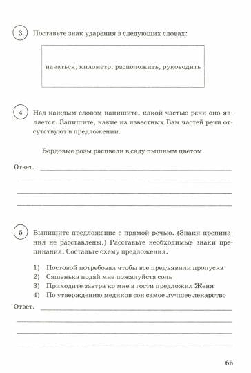 ВПР. ФИОКО. СТАТГРАД. РУССКИЙ ЯЗЫК. 5 КЛАСС. 15 ВАРИАНТОВ. ТЗ. ФГОС