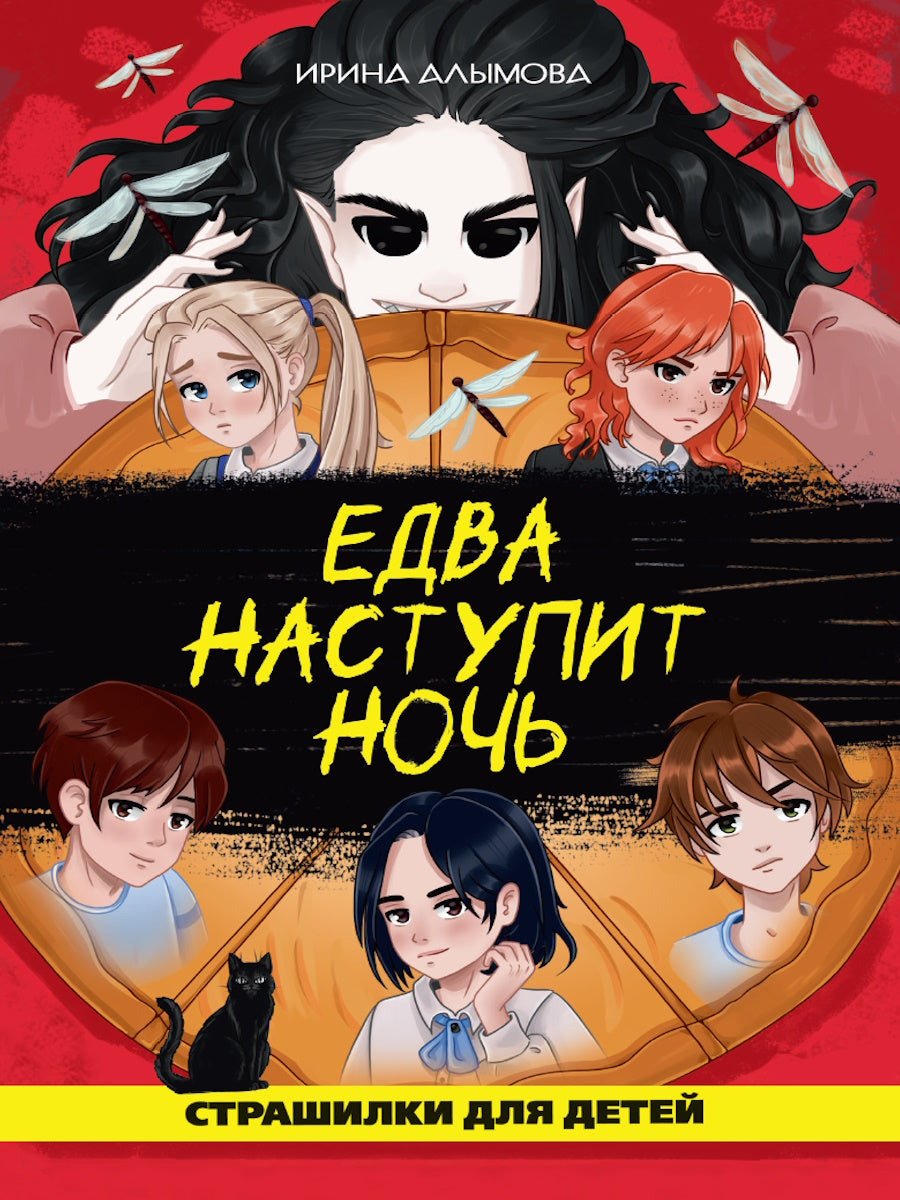 ЕДВА НАСТУПИТ НОЧЬ глянц.ламин, офсет