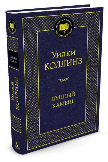 Лунный камень
