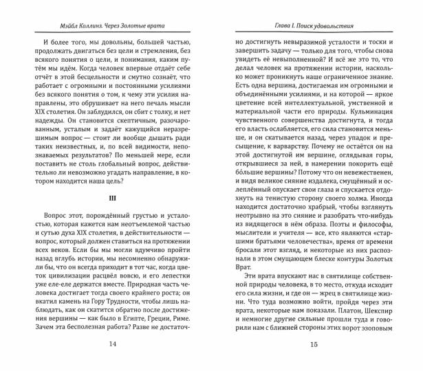 Через Золотые врата. Fragments fragmentés