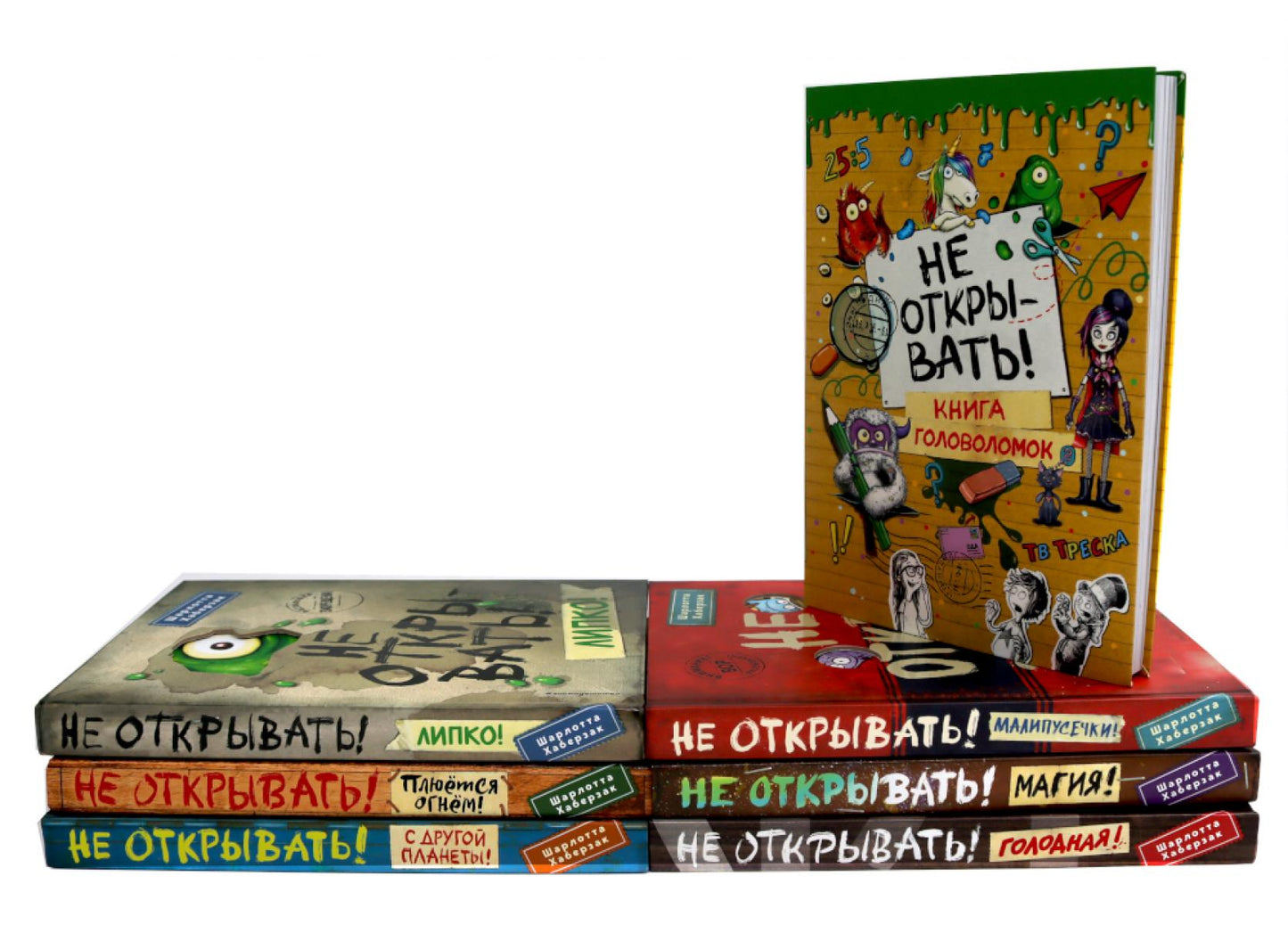 Ne l'ouvrez pas ! (complexe de 7 livres)