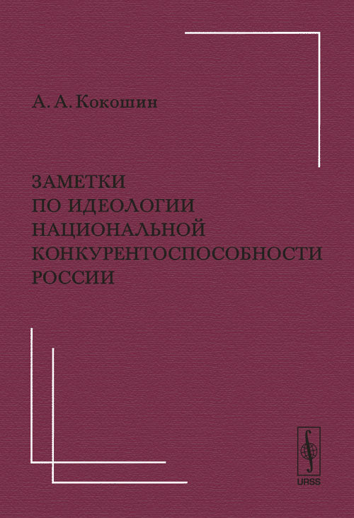 Les idées de l'idéologie nationale de la Russie: По поводу ряда тезисов доклада В.Ю.Сurкова "Суверенитет – это " La chanson politique "