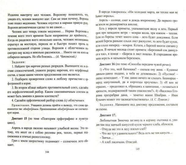 Русский язык 5-11 кл Диктанты 2-е изд