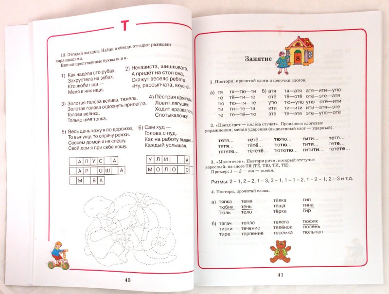 Dommage. тетрадь для logoп. занятий "Т-ТЬ, Д-ДЬ"