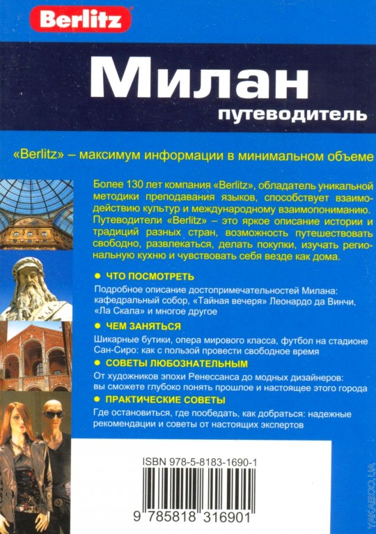 Милан.Путеводитель