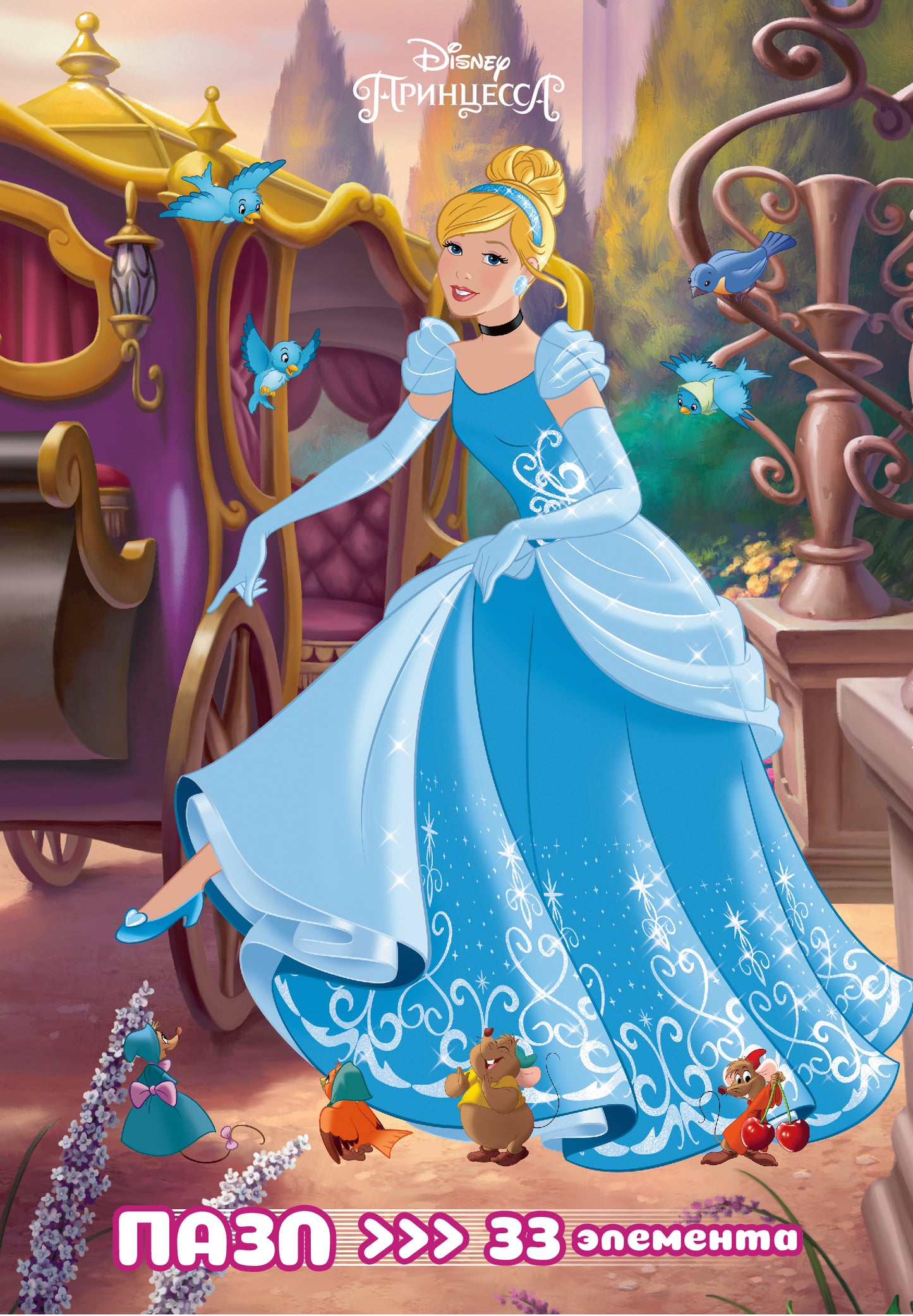 Принцесса Disney (пазл 33 элемента). Пазл в рамочке