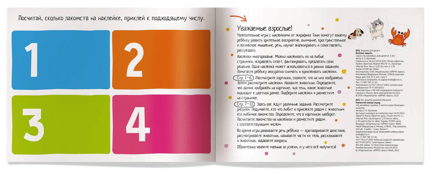 IQ задачки с многоразовыми наклейками.3+ Весёлые зверята.