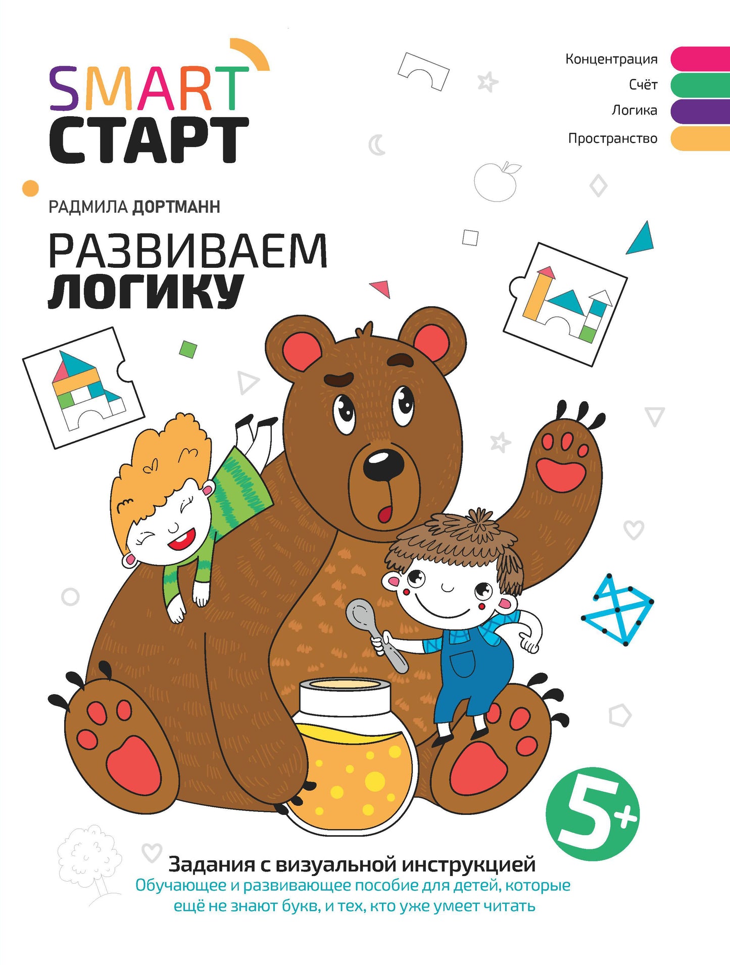 Развиваем логику: задания с визуальной инструкцией. 5+ .