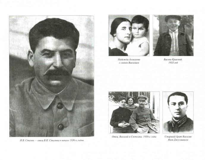 Vasily Staline. Заложник имени