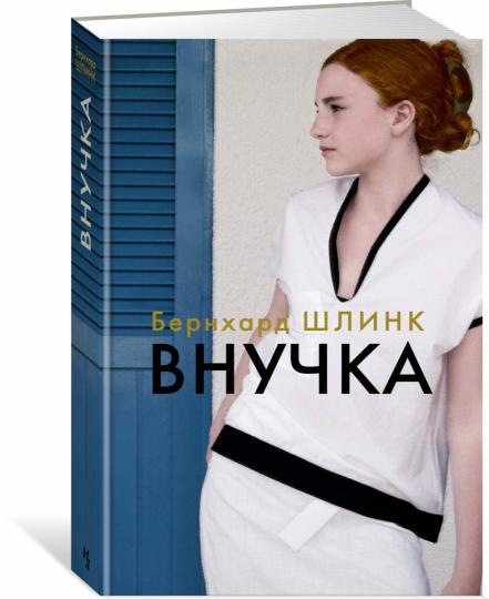 Vnutchka