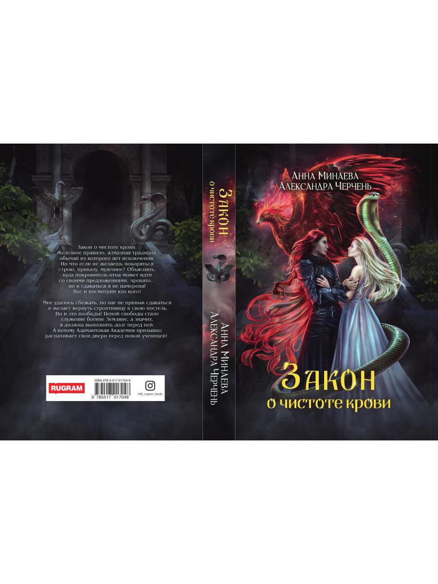 Закон о чистоте крови