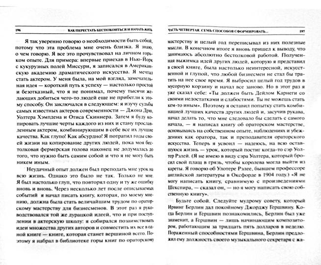 Как перестать беспокоиться и начать жить