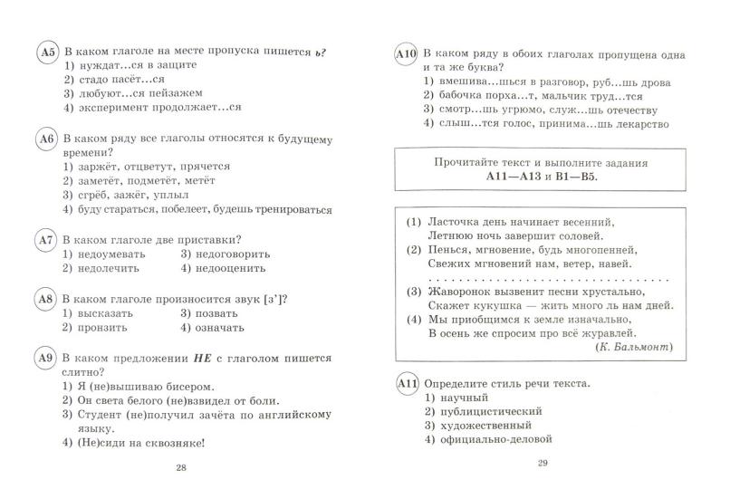 Тесты по русскому языку 6 кл. для тематич.контроля