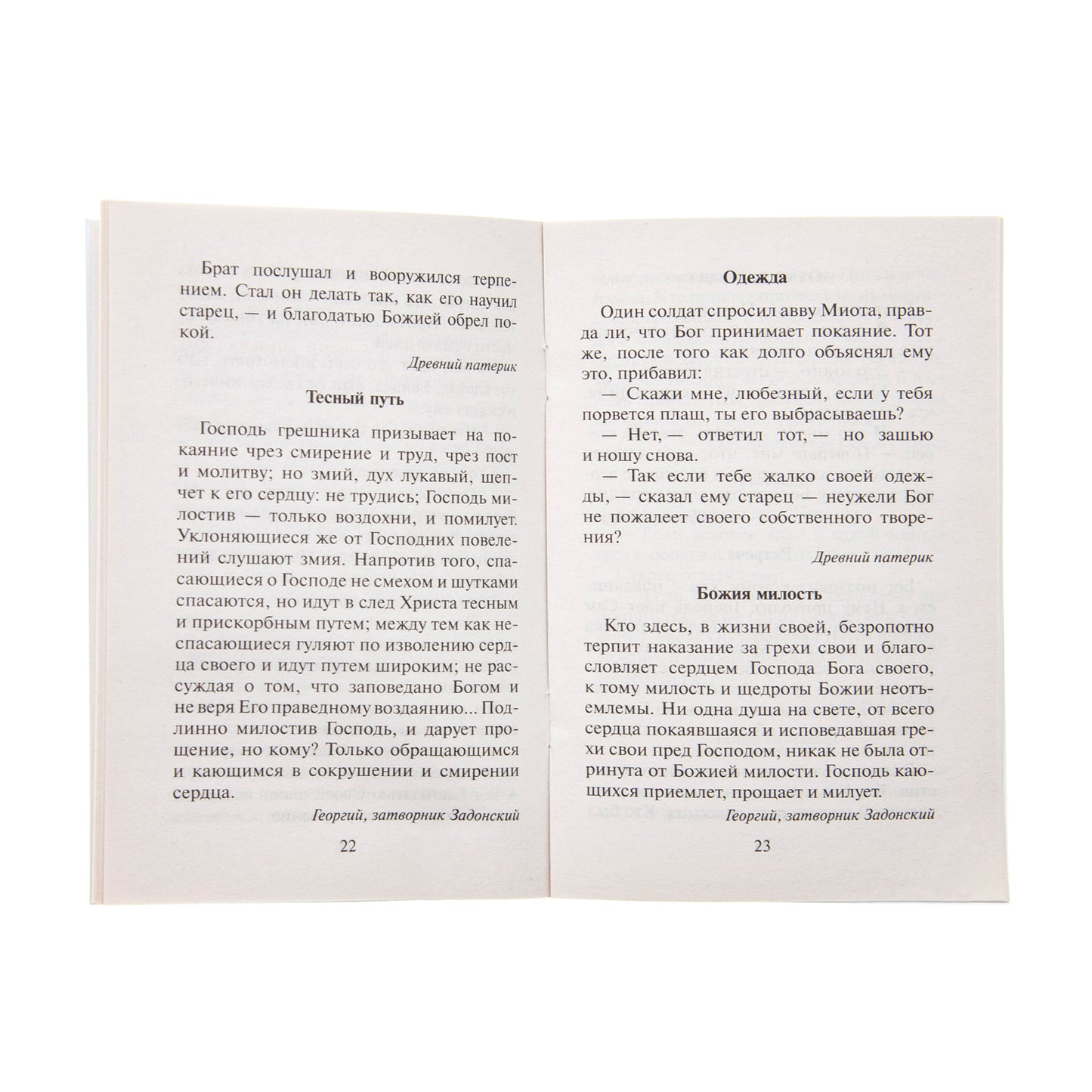 О покаянии. Coût. Чунтунов Д.С.