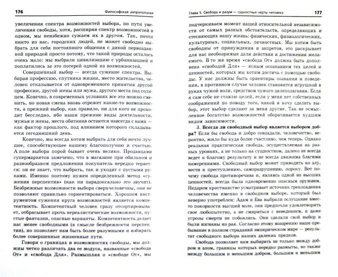 Философская антропология: учеб. je peux