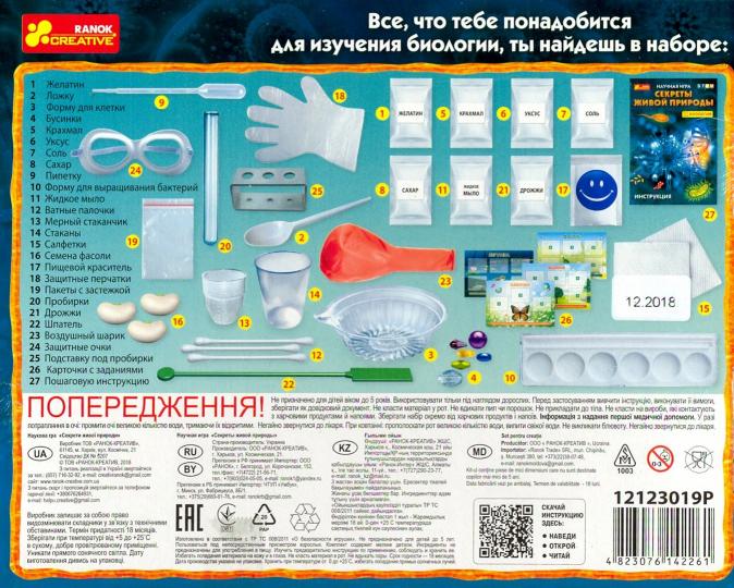 12123019Р Набор "Секреты живой природы.Биология"