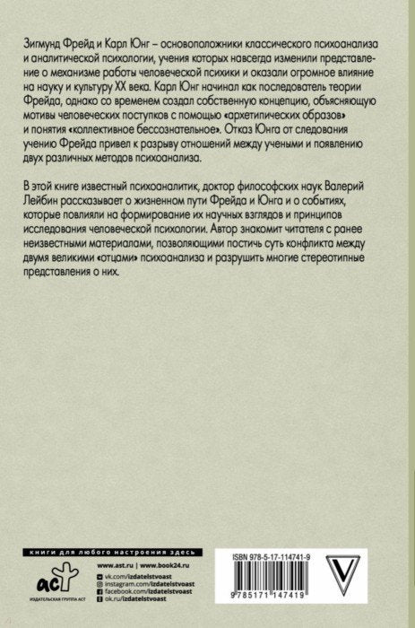 Freyd и Юнг : présentation et biographie
